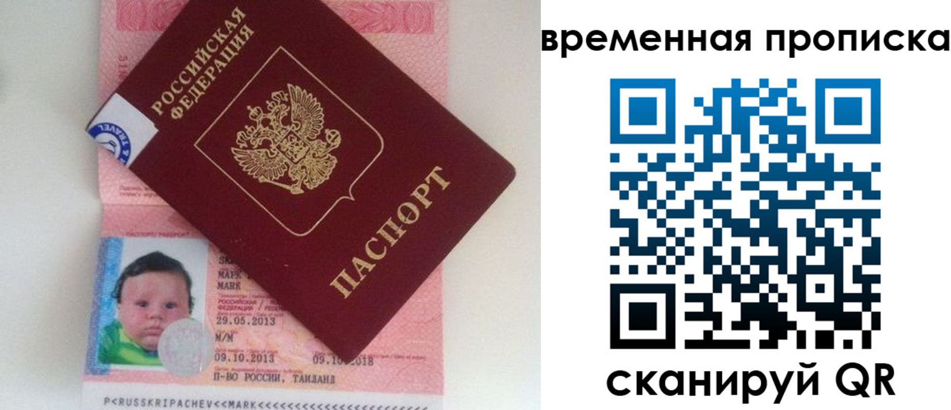 временная регистрация надежно в Скопине