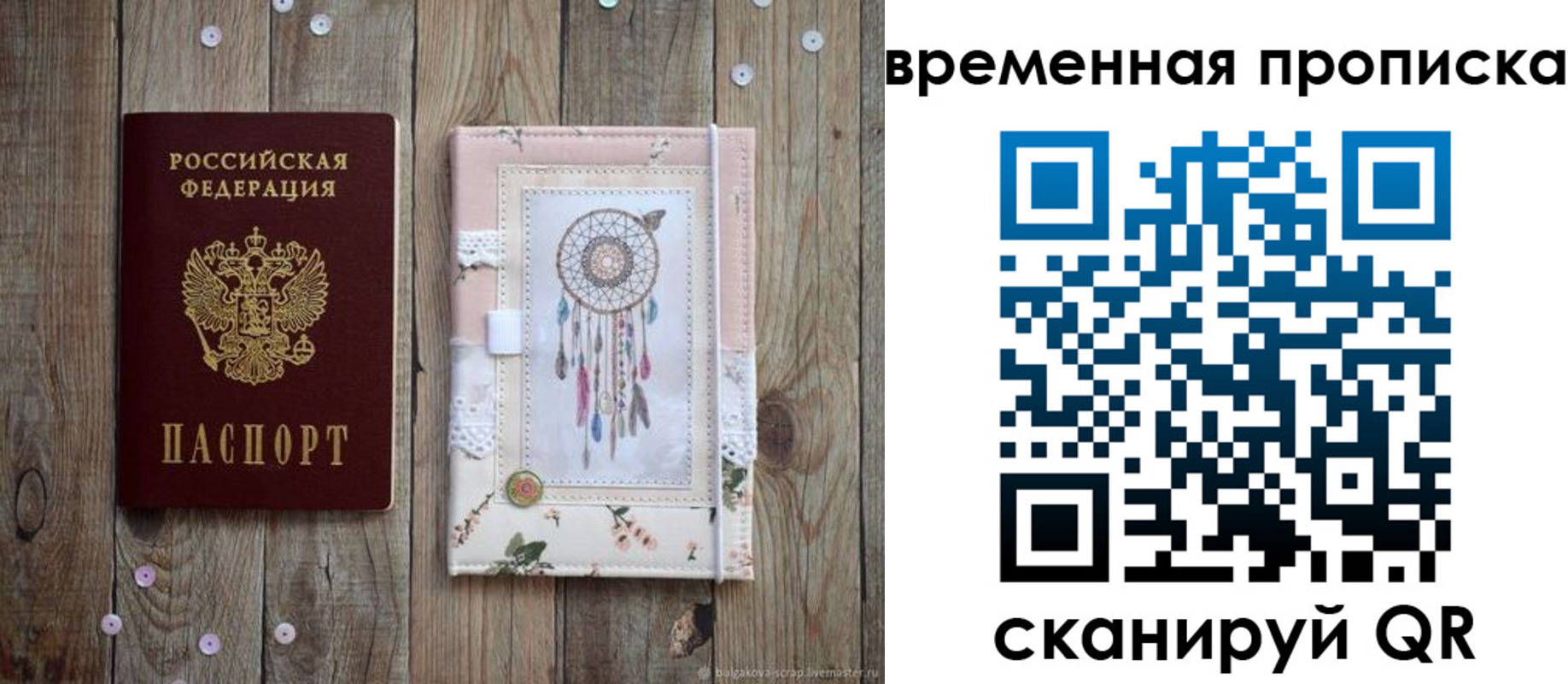 прописка гарантия в Скопине