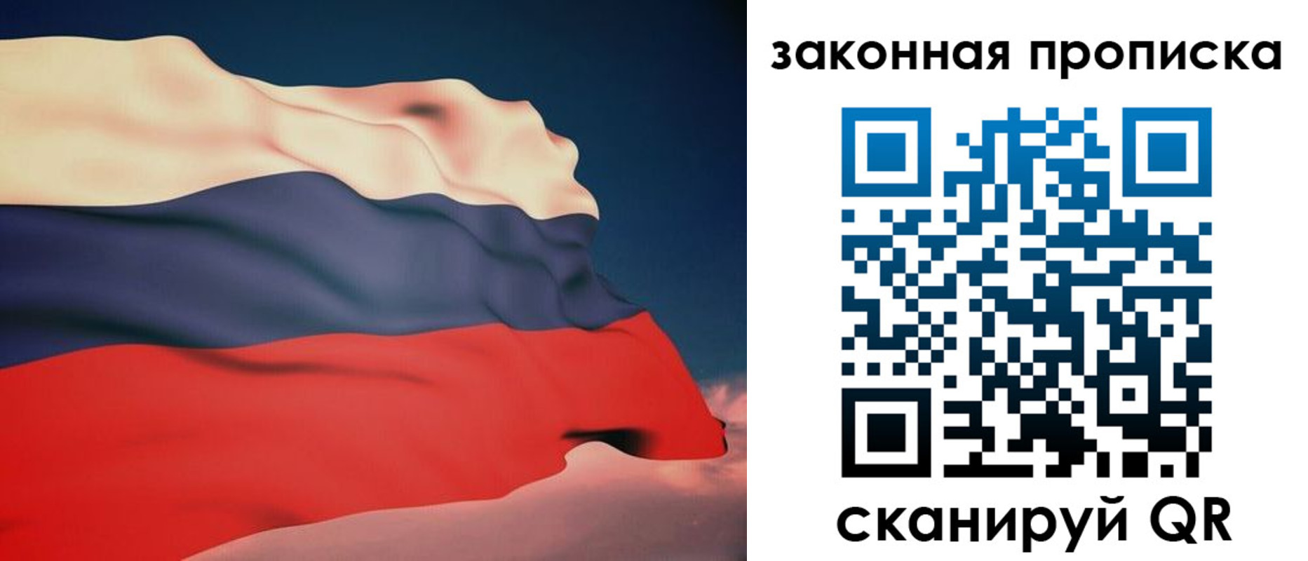 прописка законно в Скопине