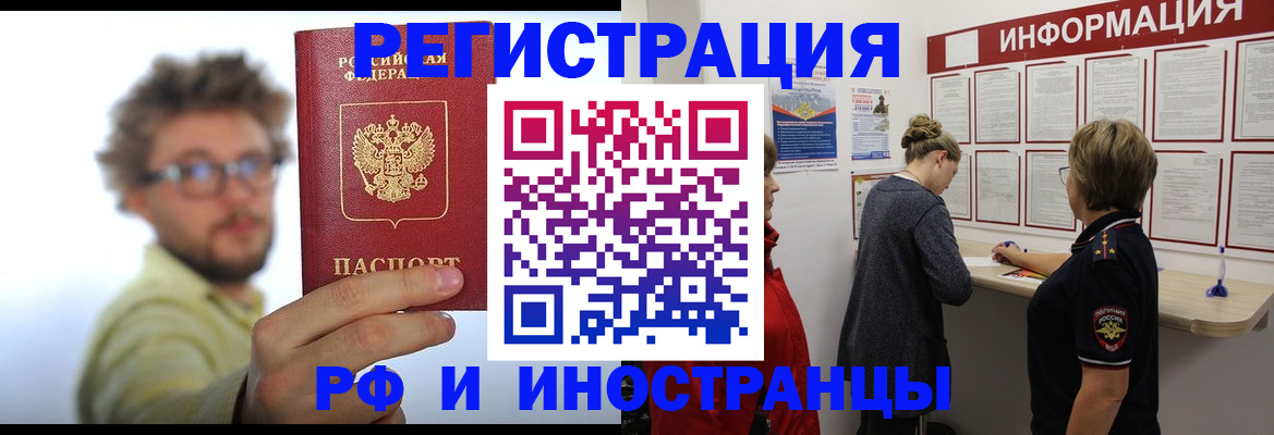 прописка для работы в Скопине