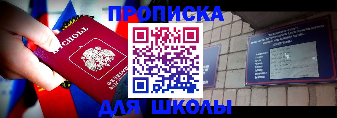 регистрация для школы в Скопине