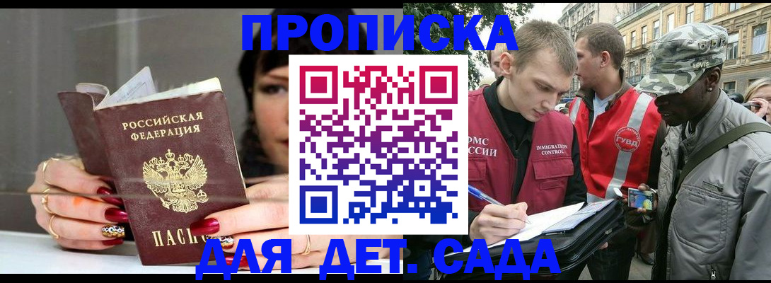 временная регистрация купить в Скопине