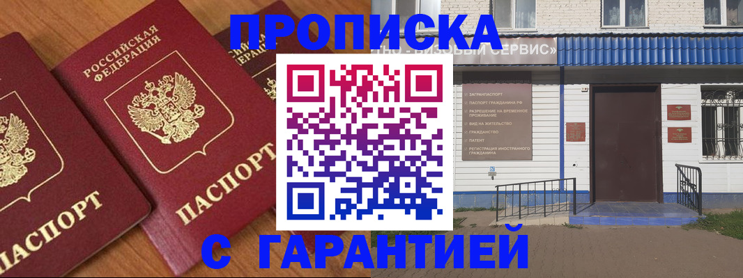 временная регистрация недорого в Скопине