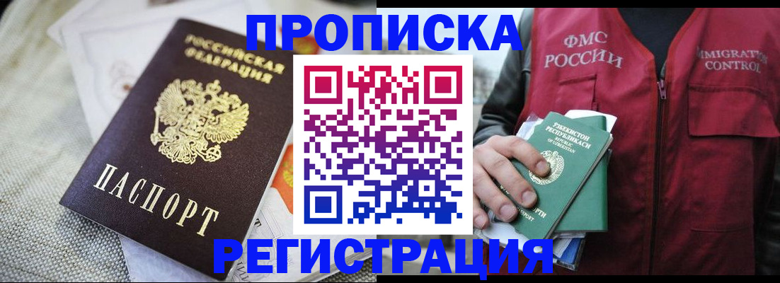временная регистрация в квартире в Скопине